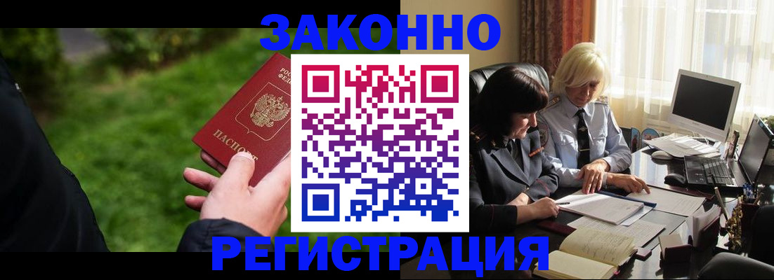 купить прописку в Первомайске