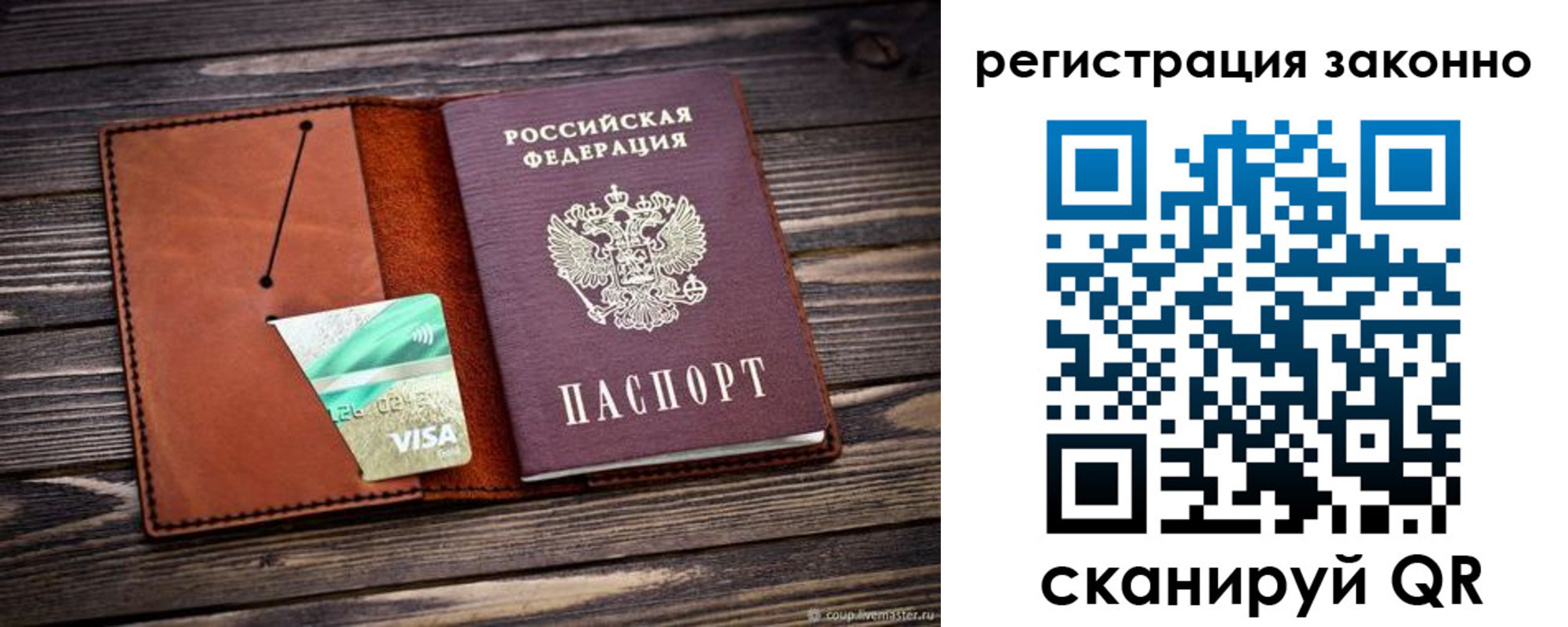 прописка в Первомайске