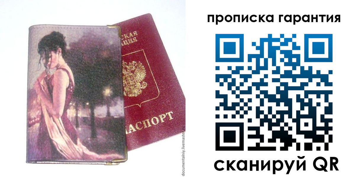 временная регистрация в Первомайске