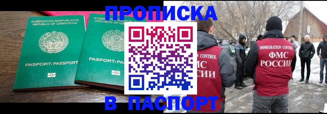 временная регистрация в квартире в Первомайске
