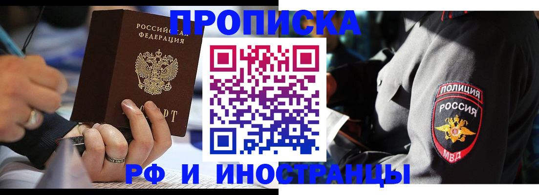 временная регистрация гарантия в Первомайске
