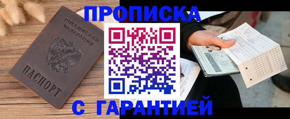 где прописаться в Первомайске