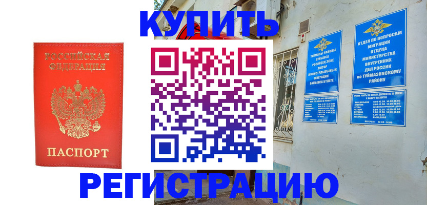 регистрация для школы в Первомайске