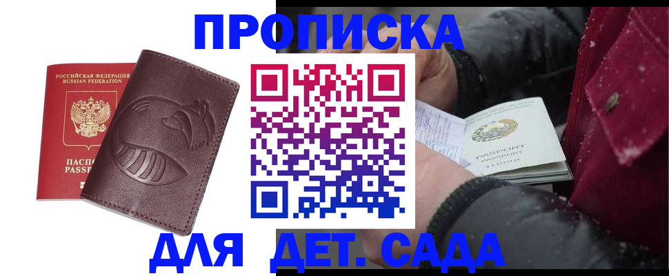 временная регистрация в квартире в Первомайске
