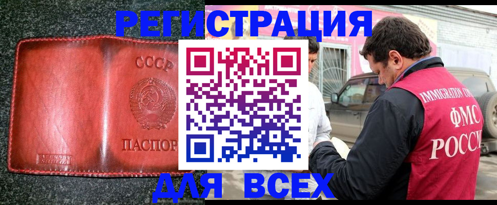 прописка в Первомайске